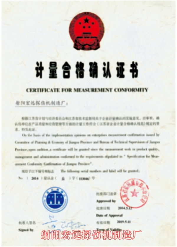 計量合格確認(rèn)證書