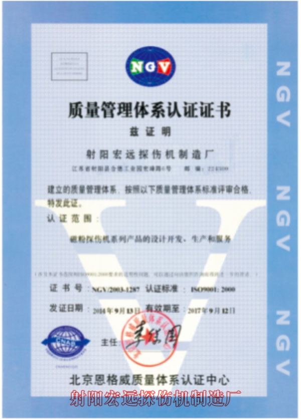 質(zhì)量管理體系認(rèn)證證書(shū)